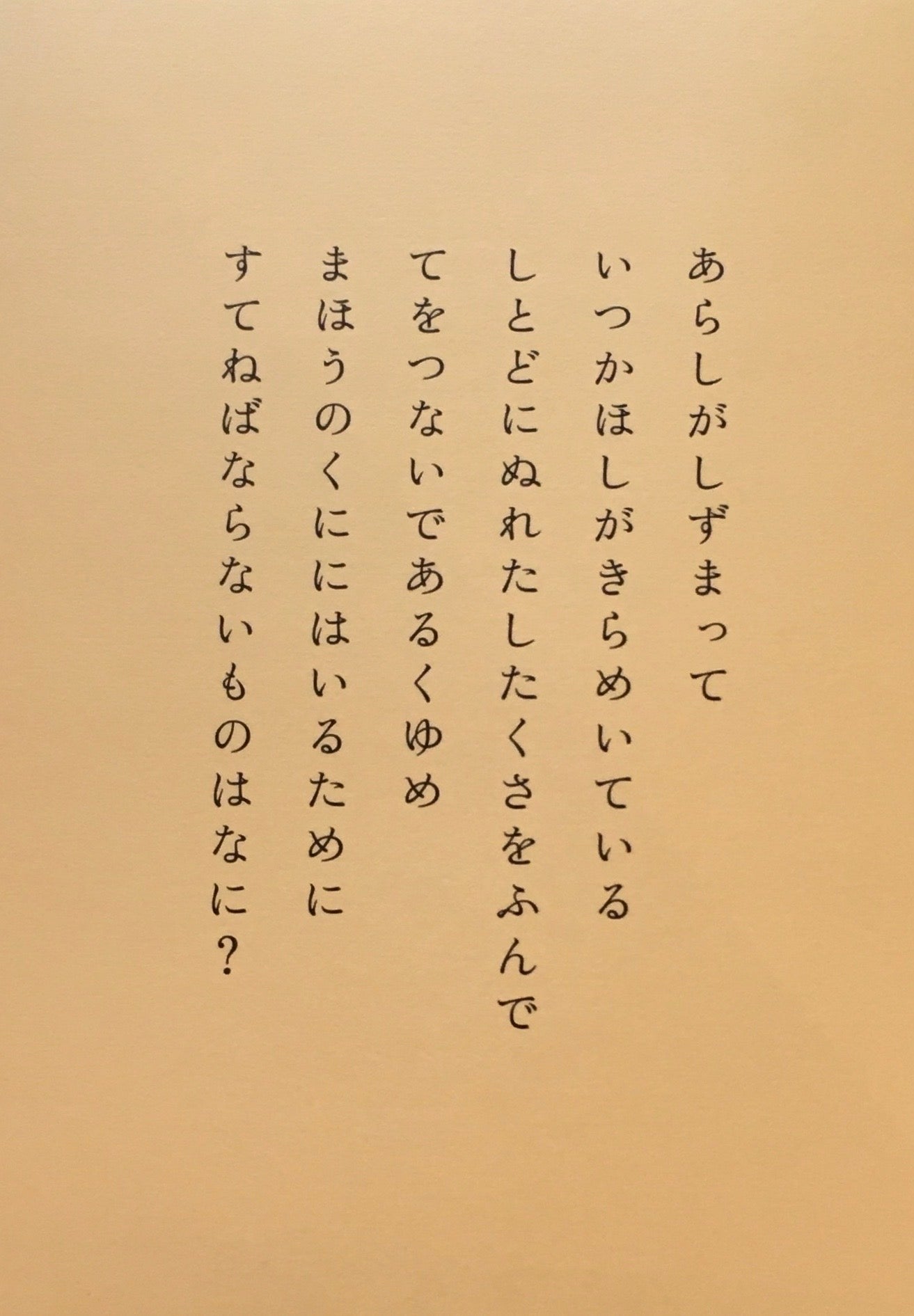 2014年 夏のポエメール 谷川俊太郎 限定特装版