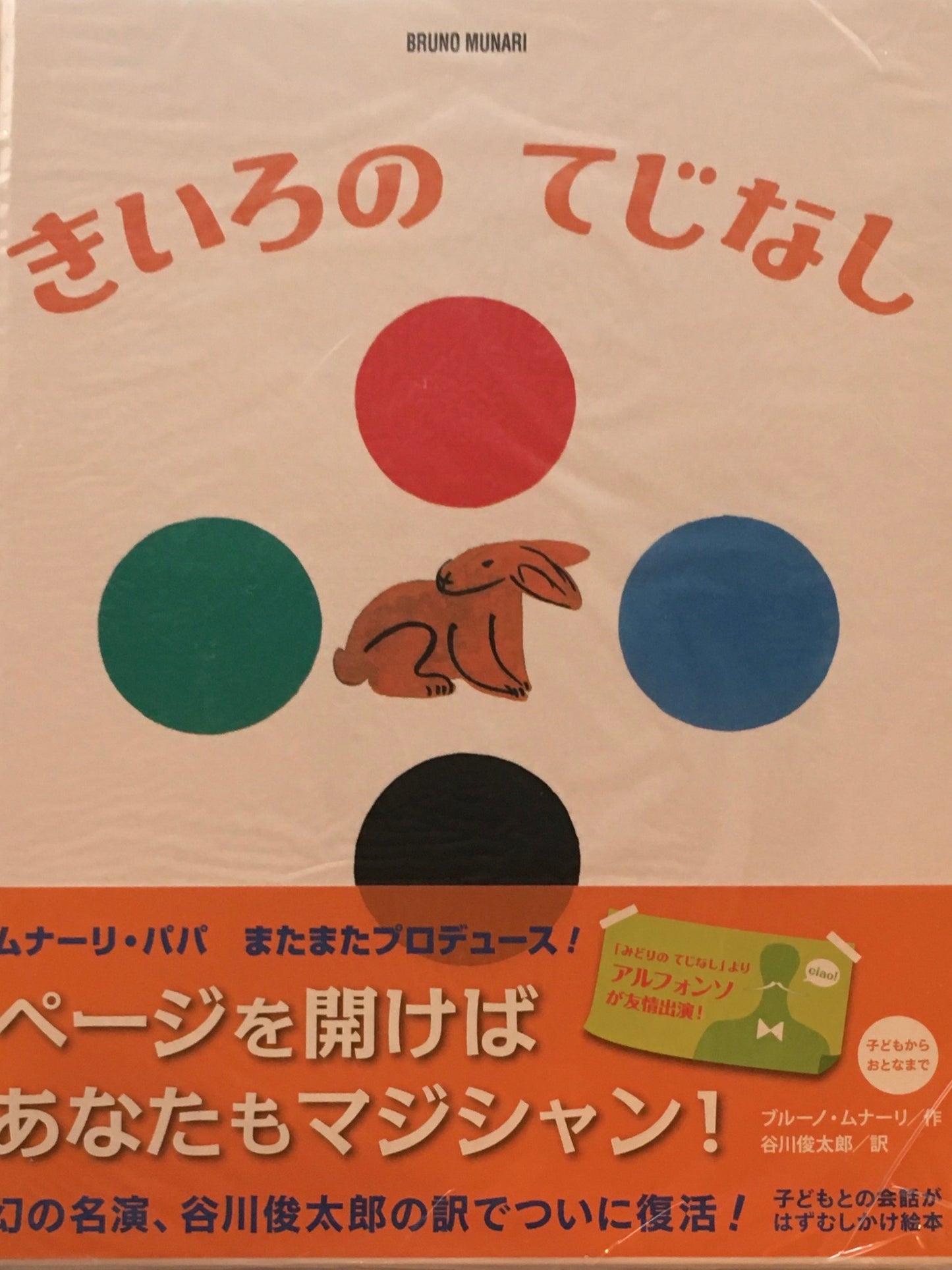 ブルーノ・ムナーリの1945シリーズ 全9巻 谷川俊太郎訳
