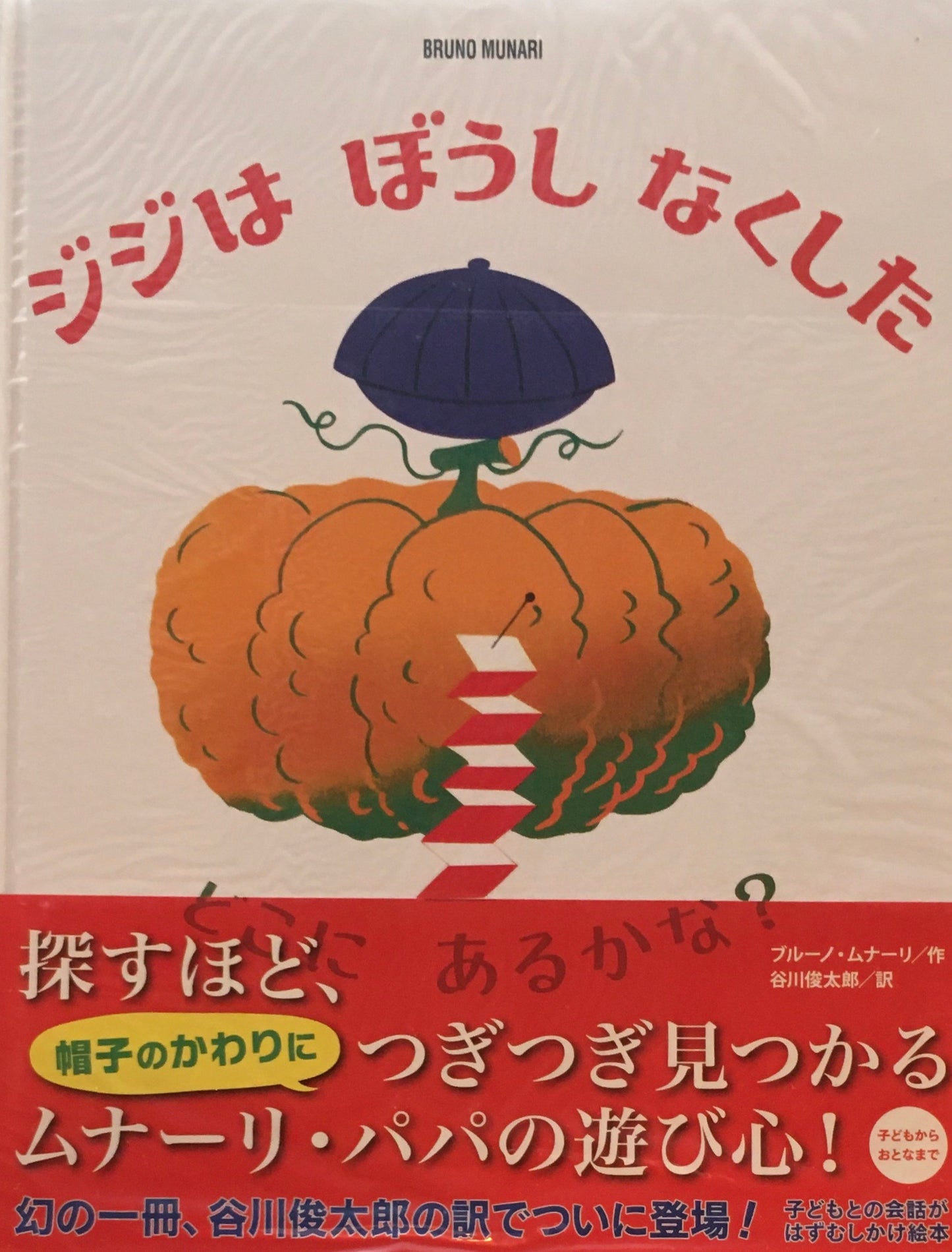ブルーノ・ムナーリの1945シリーズ 全9巻 谷川俊太郎訳