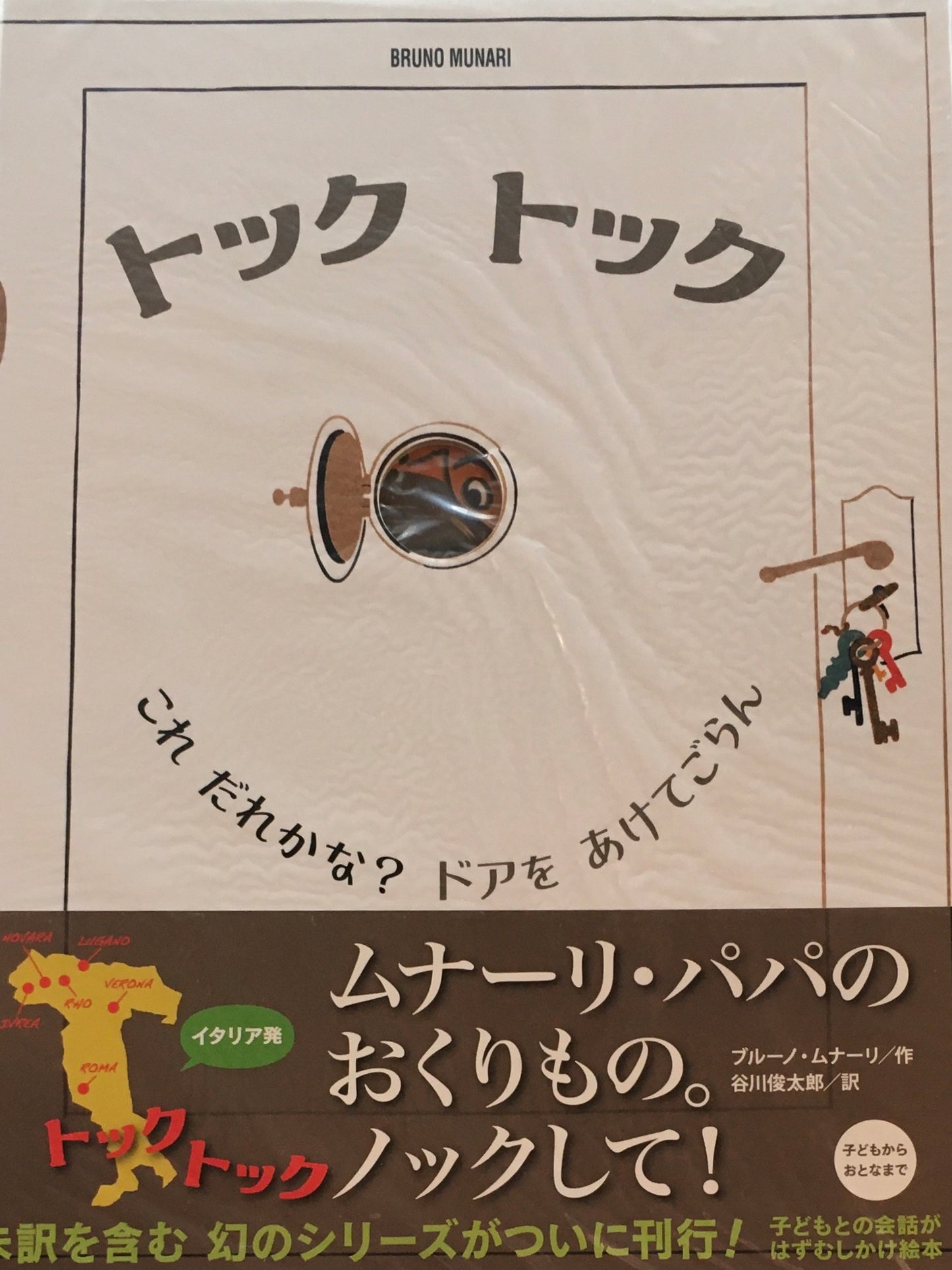 ブルーノ・ムナーリの1945シリーズ 全9巻 谷川俊太郎訳