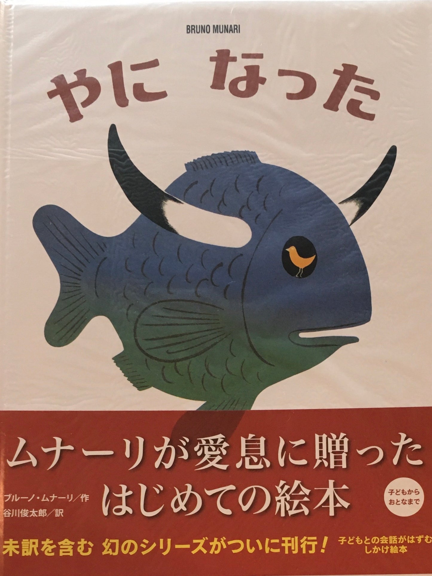 ブルーノ・ムナーリの1945シリーズ 全9巻 谷川俊太郎訳