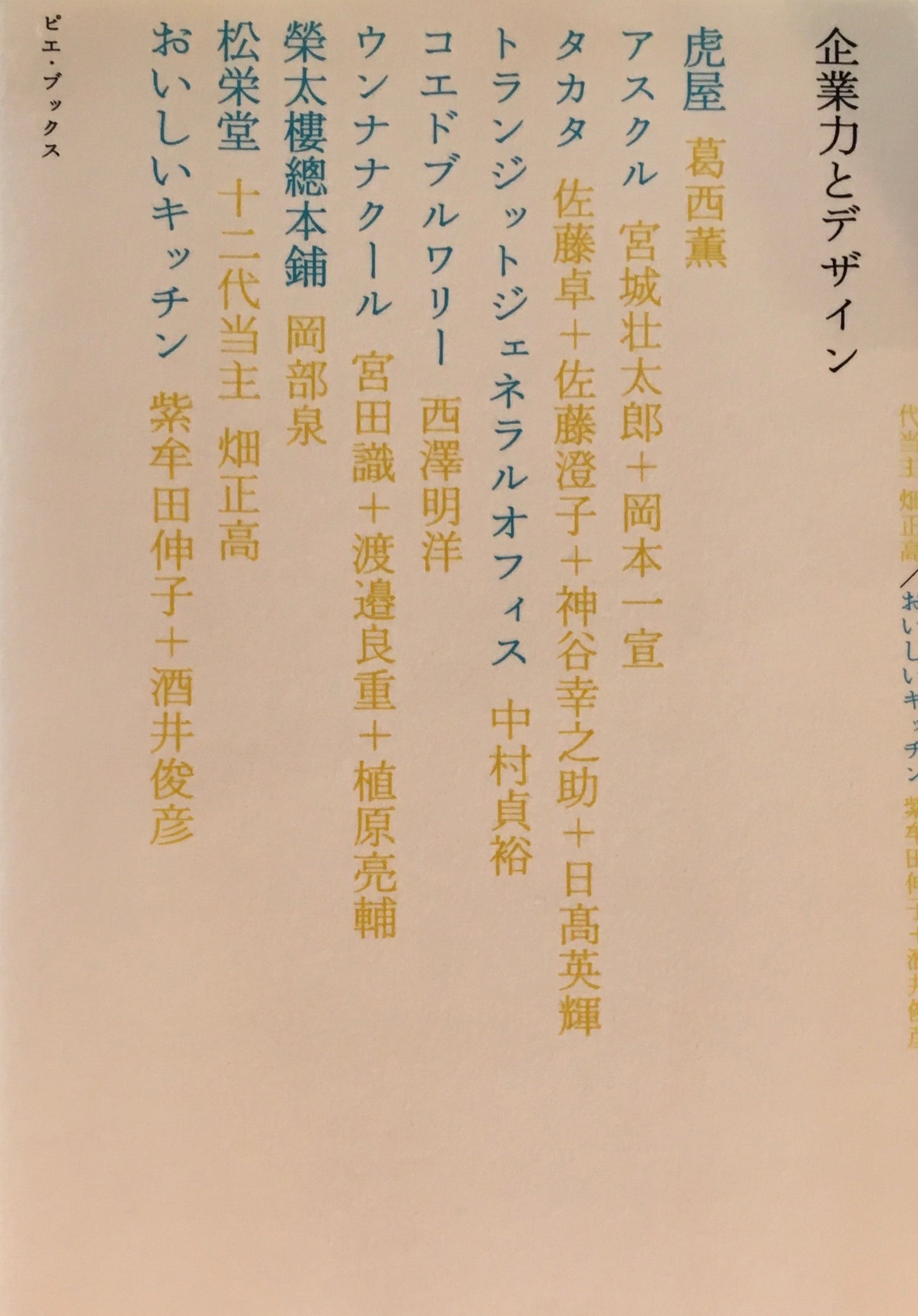 企業力とデザイン ピエ・ブックス
