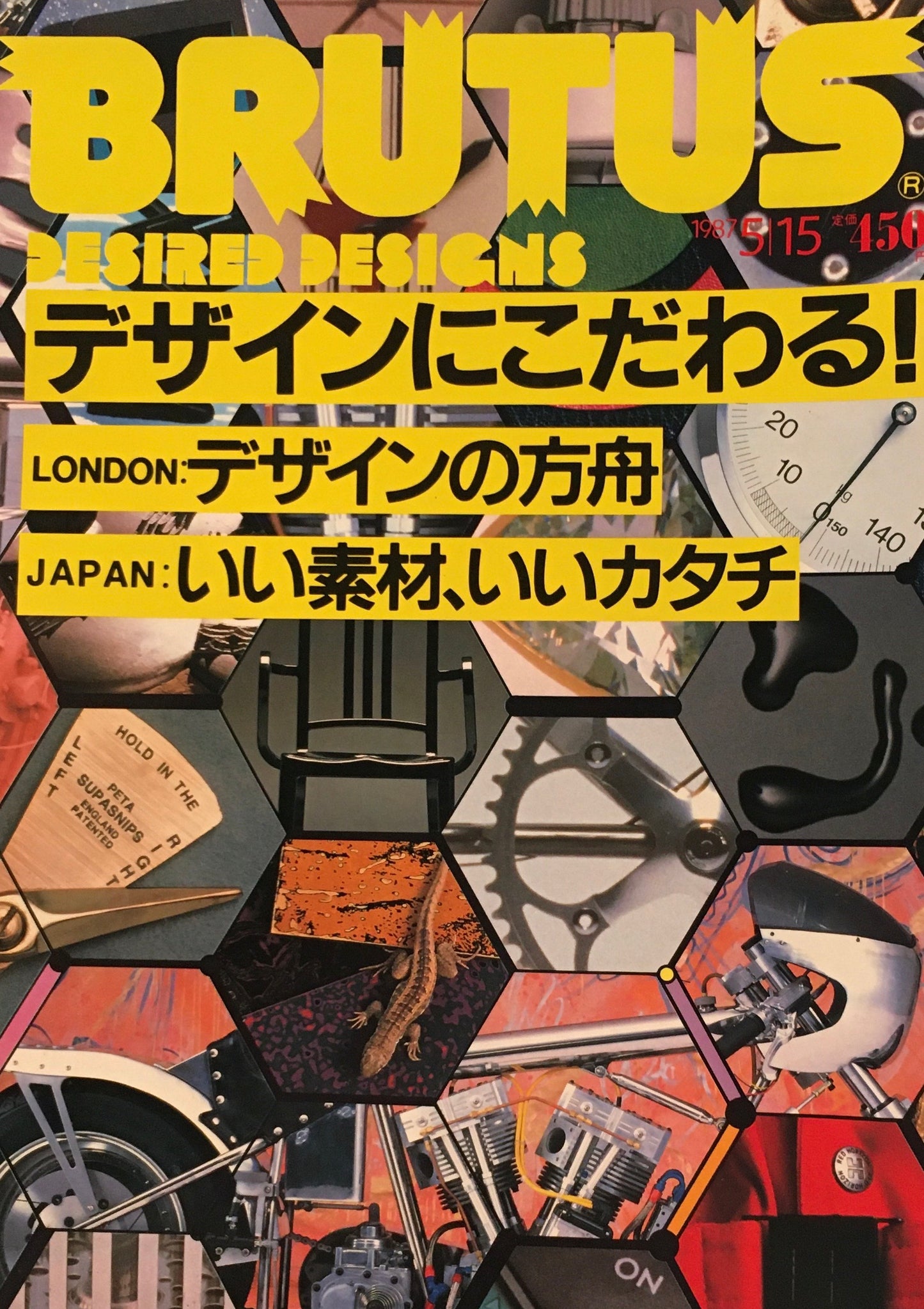 BRUTUS 157 ブルータス 1987年5/15号 デザインにこだわる!