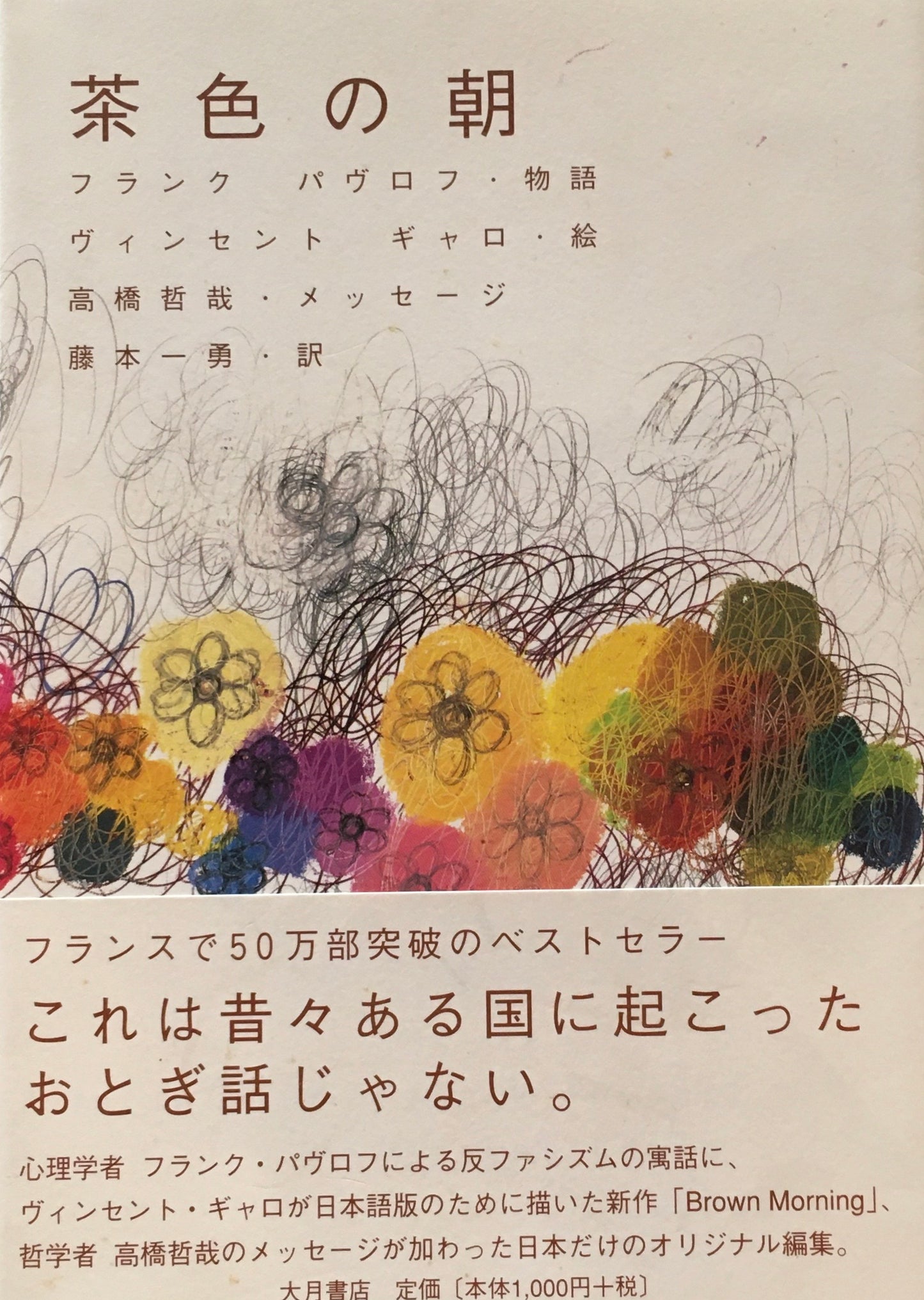 茶色の朝 フランク・パヴロフ ヴィンセント・ギャロ 高橋哲哉