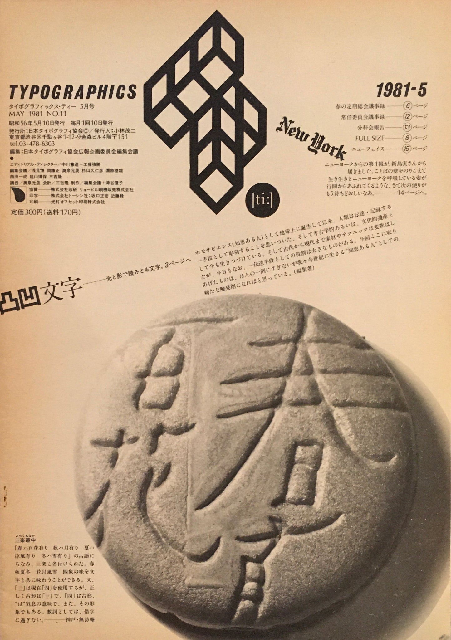 タイポグラフィックス・ティー typographics tee 1981年5月号 no.11