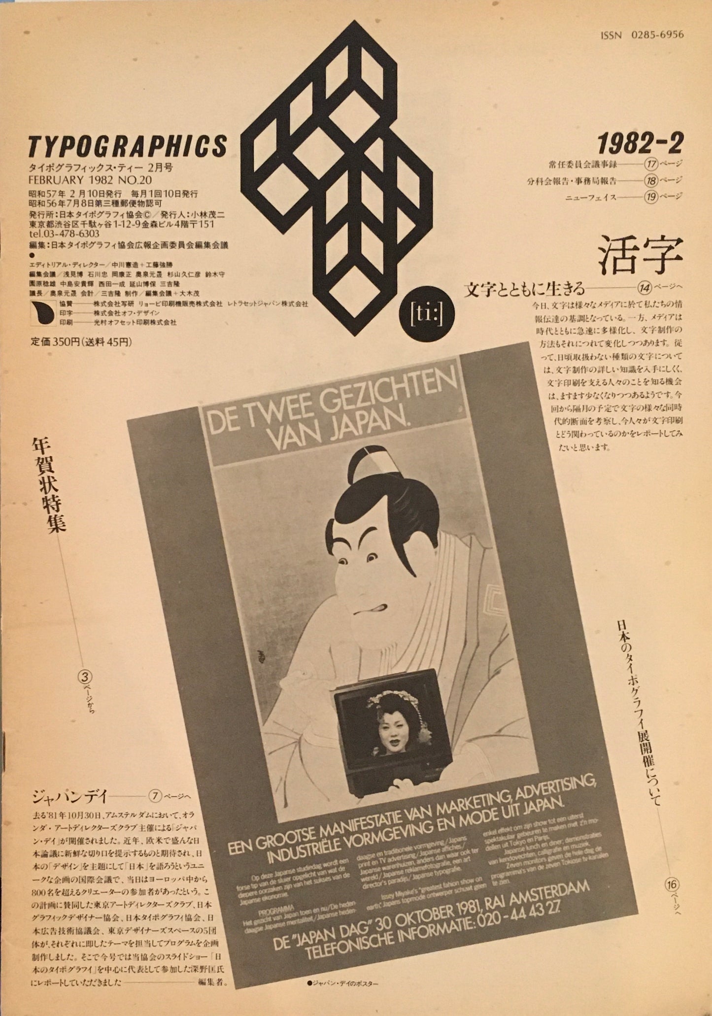 タイポグラフィックス・ティー typographics tee 1982年2月号 no.20