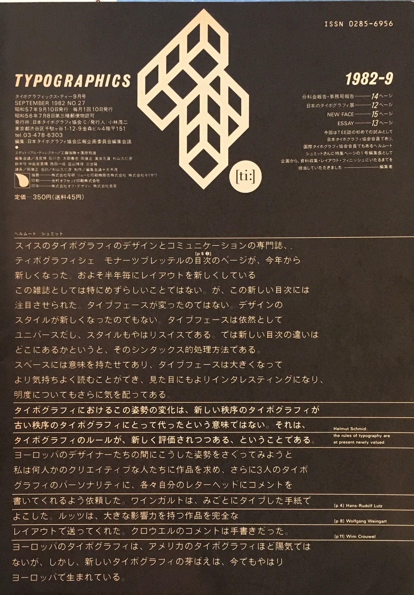 タイポグラフィックス・ティー typographics tee 1982年9月号 no.27
