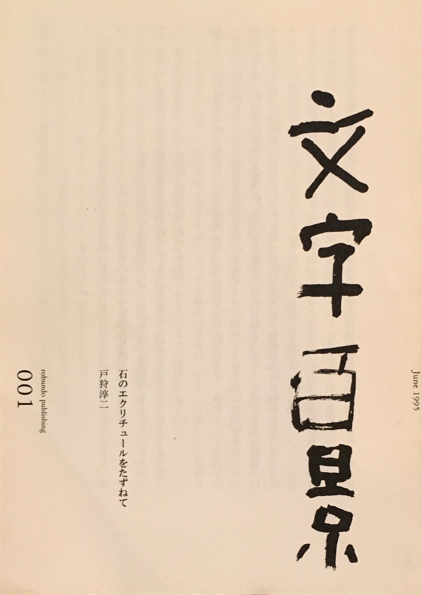 文字百景 001-100 100冊揃
