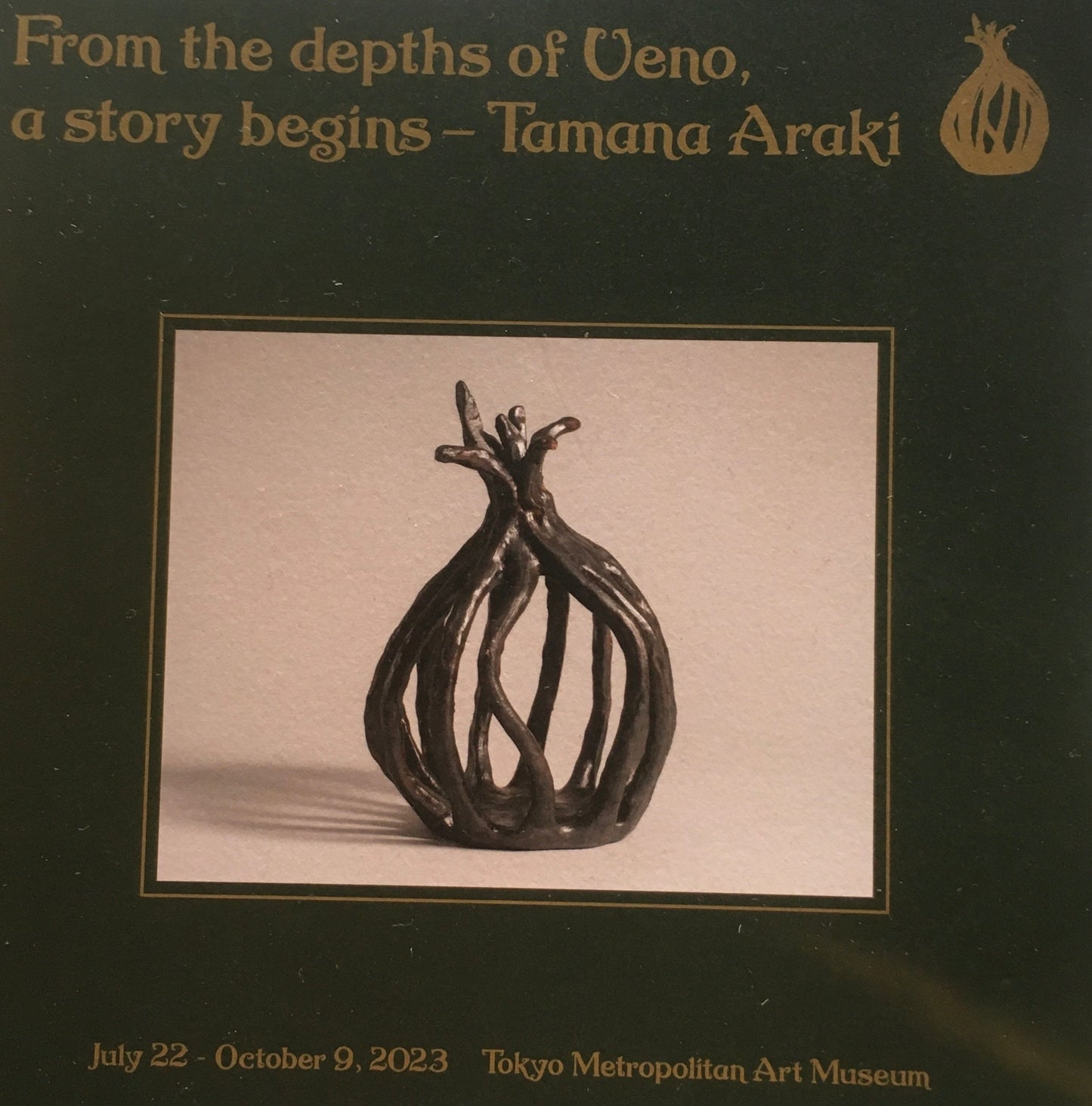 うえののそこから 「はじまり、はじまり」 荒木珠奈展