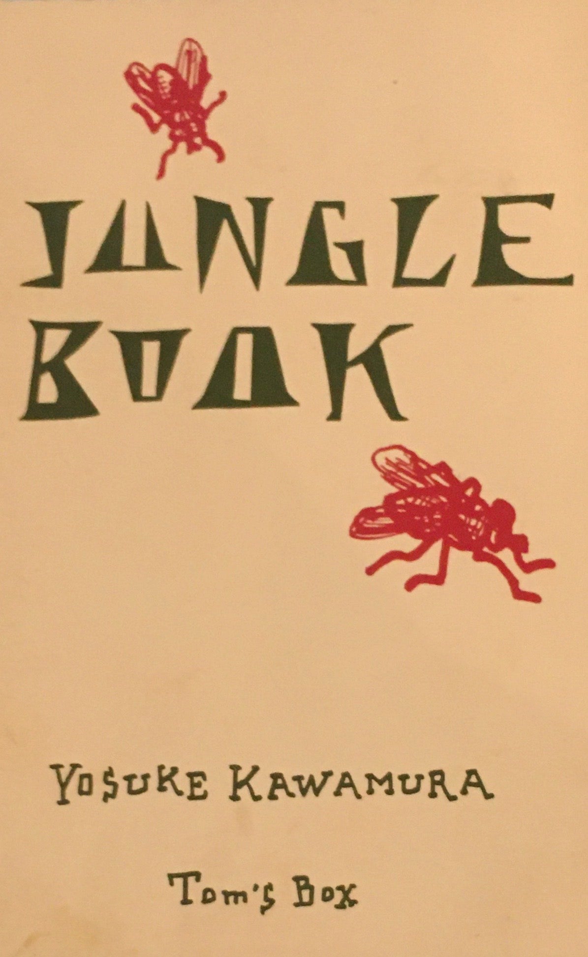 ジャングルブック 河村要助 Jungle Book