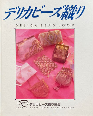 デリカビーズ織り デリカビーズ織り協会