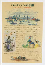 バーバラへの手紙 レオ・メーター