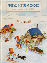 ゆきとトナカイのうた ボディル・ハグブリンク