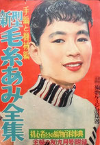 主婦の友 1955年9月号