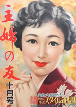 主婦の友 1955年10月号