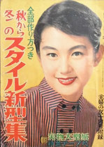 主婦の友 1955年10月号