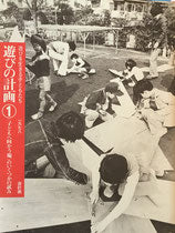 遊びの計画① 遊計画