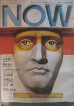 男の雑誌 ナウ NOW 23号