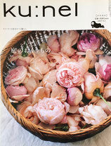 ku:nel クウネル vol.27 庭のおくりもの。