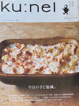 ku:nel クウネル vol.71 今日のさじ加減。