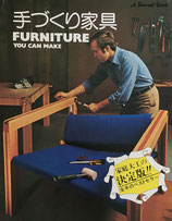 手づくり家具 A Sunset Book 家庭大工の決定版‼ 全米のベストセラー