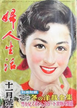 婦人生活 昭和28年11月号