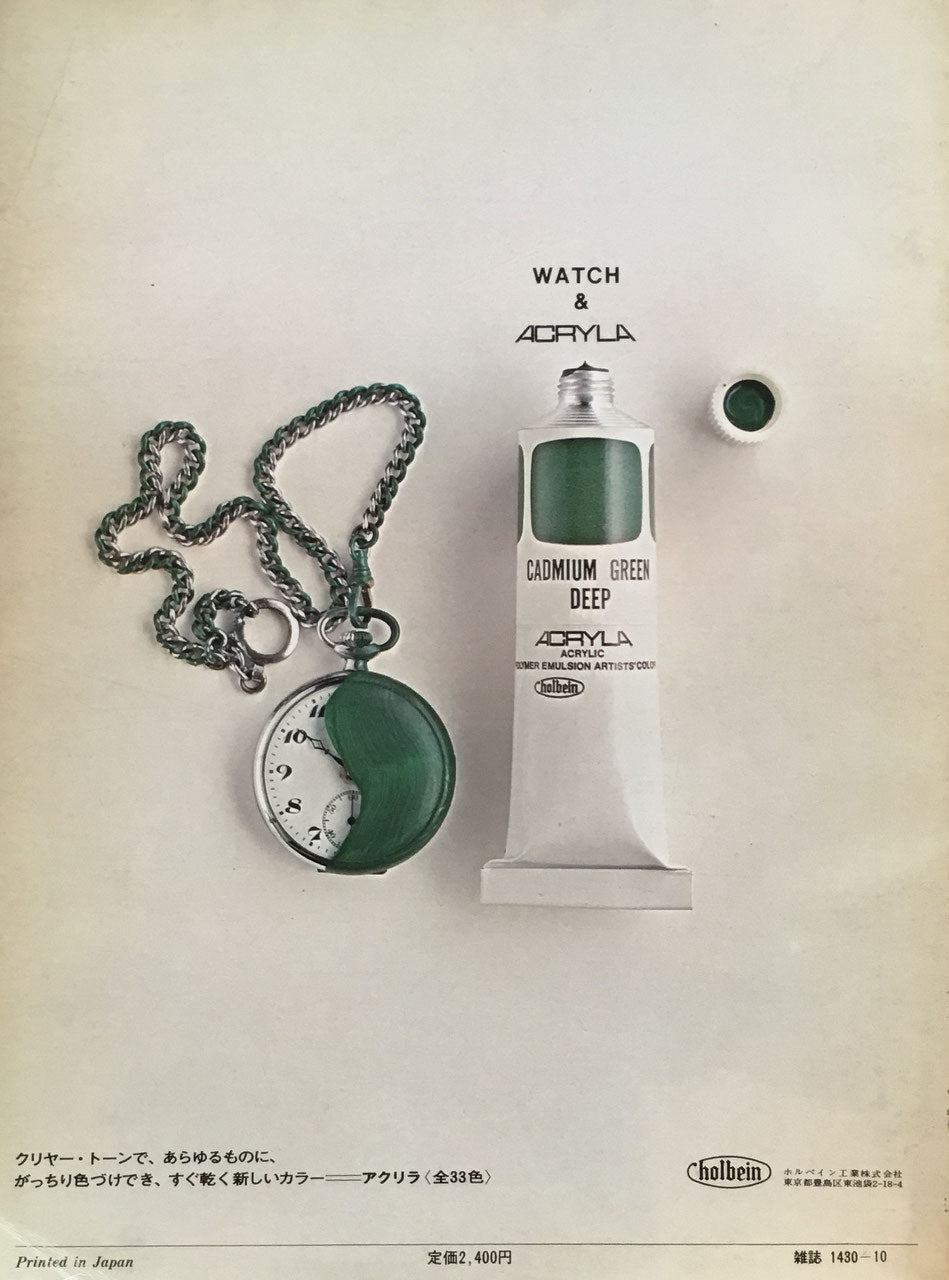 アイデア別冊 各国のデザイナー ベルギー スペイン チェコ ポーランド