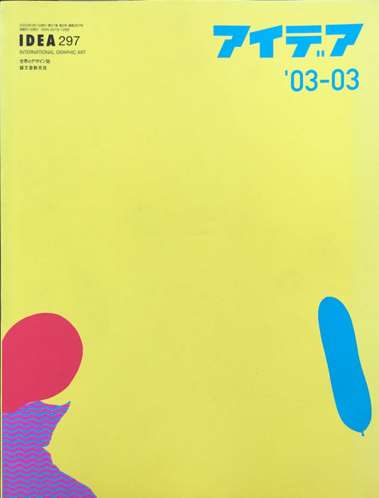 アイデア 297号 2003年3月号 idea magazine KATE GIBB