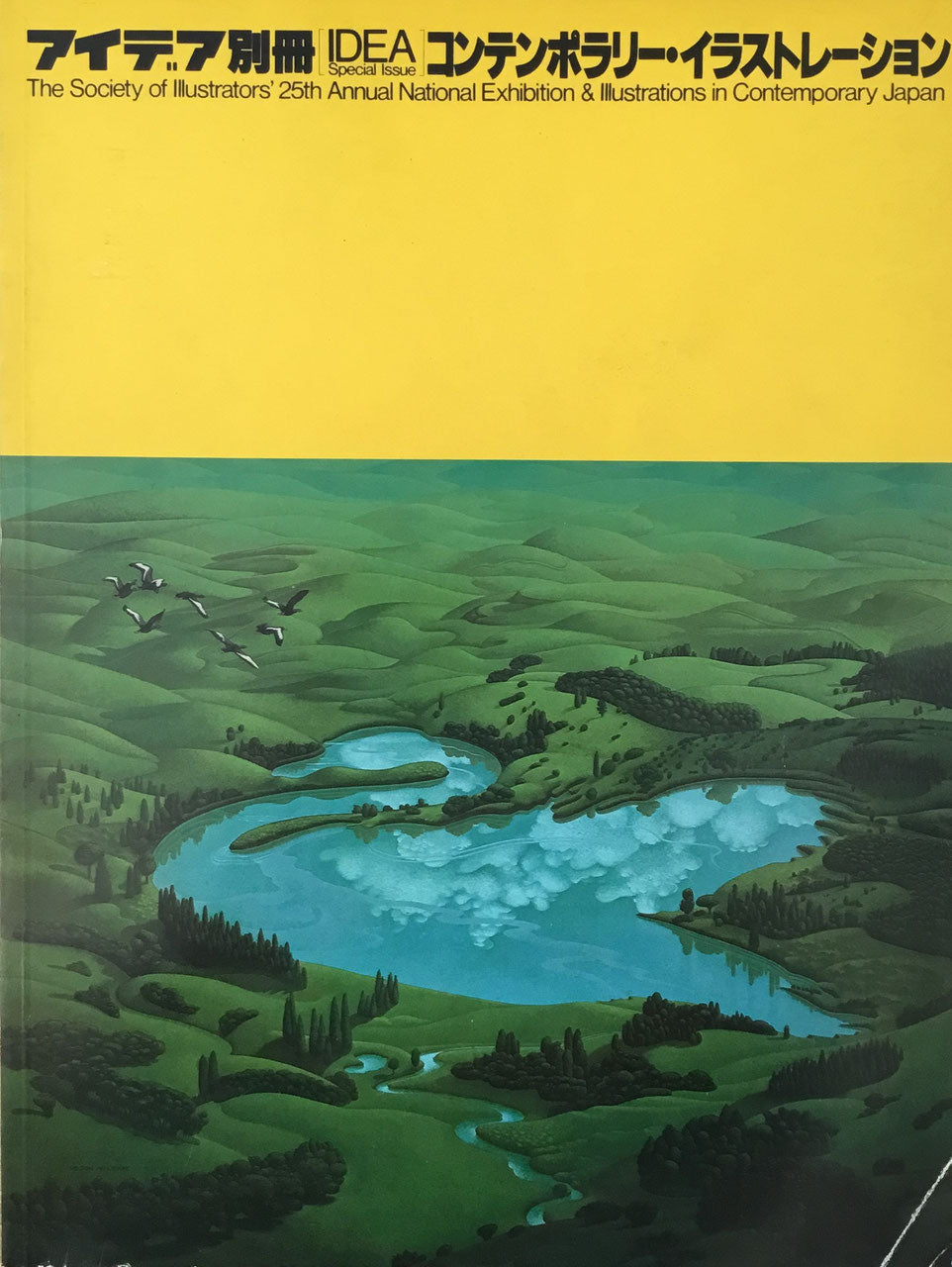別冊アイデア コンテンポラリー・イラストレーション Idea Special Issue The Society of Illustrator's 25th Annual National Exhibition Illustrations in Contemporary Japan