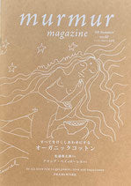 murmur magazine no.2 マーマーマガジン すべてを甘くしあわせにする オーガニックコットン