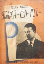 歌とギター独奏に依る 歌謡ギター・ヒット・メロデー 昭和17年