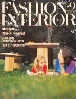 雑誌 ファッションインテリア 1973年9月号