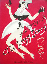 オールジャズソング 新興特撰オールジャズソング集 昭和13年