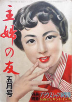 主婦の友 1955年5月号 別冊付録2冊付