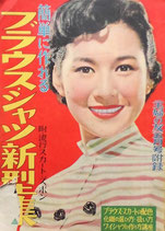 主婦の友 1955年5月号 別冊付録2冊付