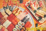 主婦の友 1955年5月号 別冊付録2冊付