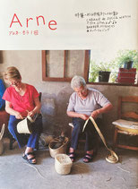 Arne  アルネ 創刊号~最終号 +アルネ・もう1回 31冊揃