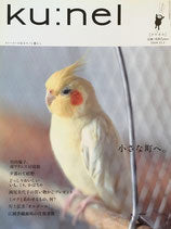 ku:nel クウネル vol.10 小さな町へ。