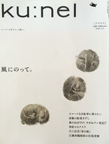 ku:nel クウネル vol.13 風にのって。