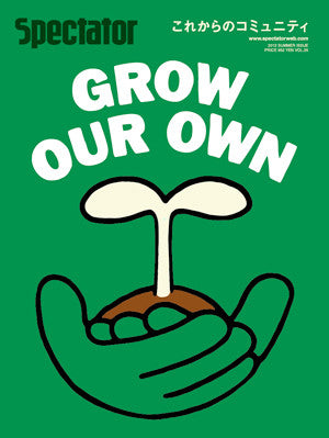 Spectator vol.25 GROW OUR OWN これからのコミュニティ