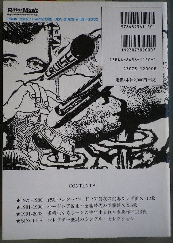 パンク・ロック/ハード・コア ディスク・ガイド1975‐2003 行川和彦 監修