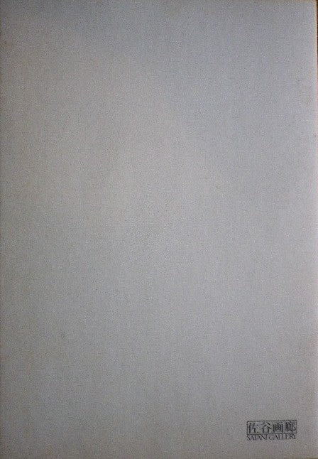 GAUGUIN PRINTS ゴーギャン木版画展 カタログ 佐谷画廊