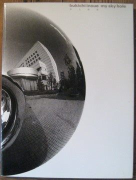 井上武吉 bukichi inoue my sky hole