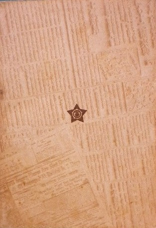 活字と活版 平野岑一 昭和19年