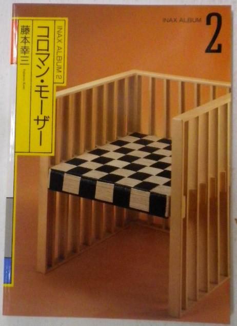 コロマン・モーザー INAX ALBUM 2