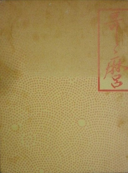 喜多川歌麿展 千葉市美術館開館記念