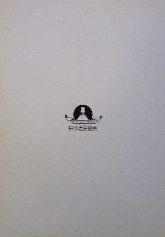 世界書票作家展目録 Catalogue of the World Exlibris Exhibition 1991-1992