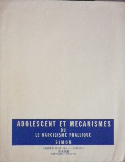 ADOLESCENT ET MECANISMES OU LE NARCICISME PHALLIQUE SIMON 四谷シモン パンフレット