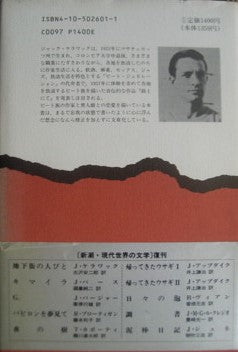 地下街の人びと ジャック・ケラワック 古沢安二郎 訳