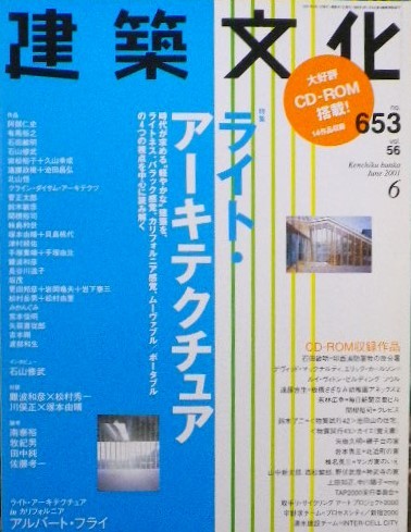 建築文化 NO.653 2001年6月号 特集 ライト・アーキテクチュア